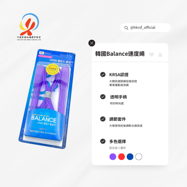 韓國Balance速度繩