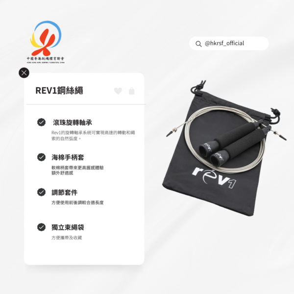REV1鋼絲繩