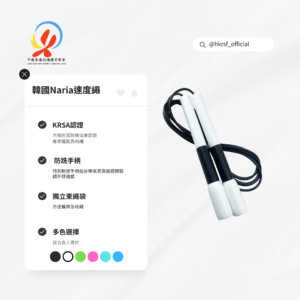韓國Naria速度繩