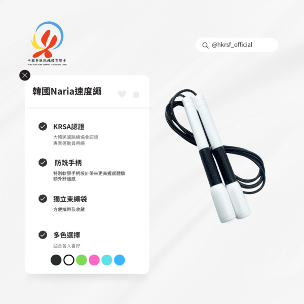 韓國Naria速度繩